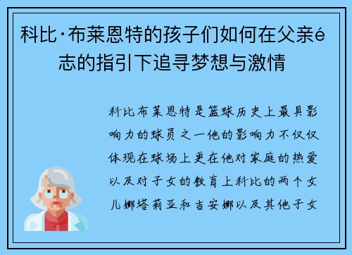 科比·布莱恩特的孩子们如何在父亲遗志的指引下追寻梦想与激情
