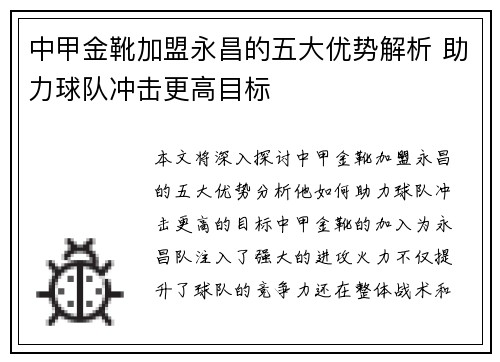 中甲金靴加盟永昌的五大优势解析 助力球队冲击更高目标